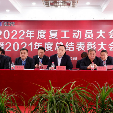 必发888盛大召开 2021年度总结表扬暨2022年岁情发动大会